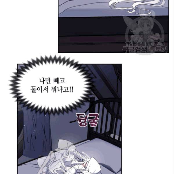 이뤄질 수 없는 마녀의 소망 17화 3