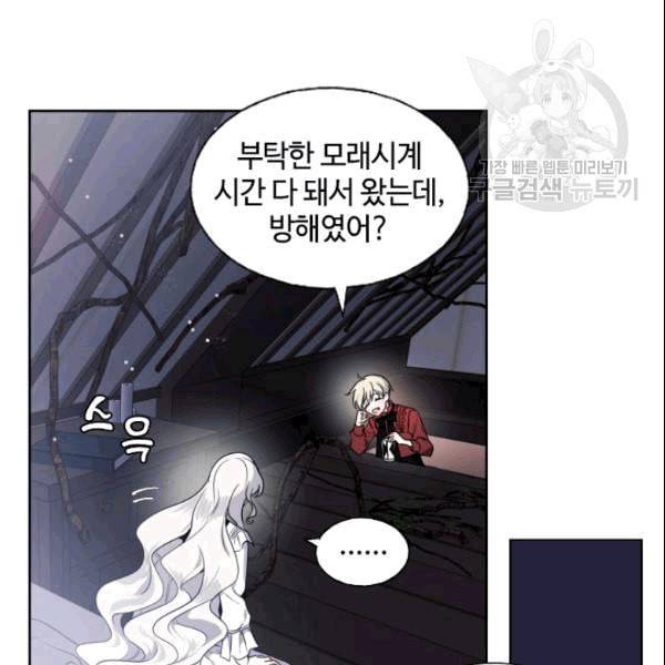 이뤄질 수 없는 마녀의 소망 17화 6
