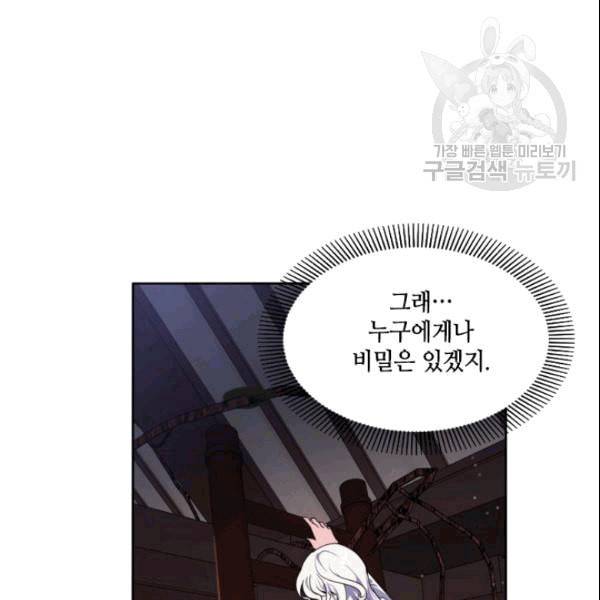 이뤄질 수 없는 마녀의 소망 17화 8