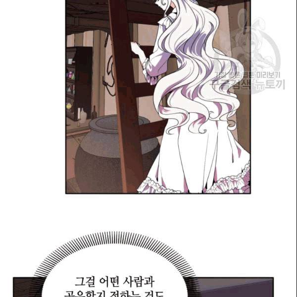 이뤄질 수 없는 마녀의 소망 17화 9