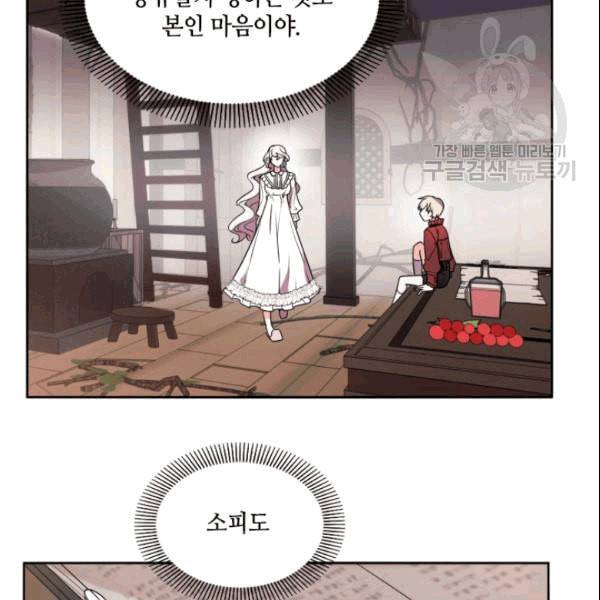 이뤄질 수 없는 마녀의 소망 17화 10