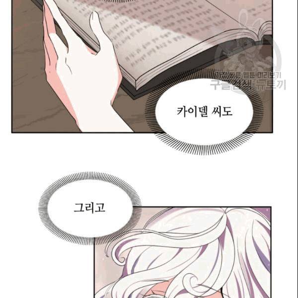 이뤄질 수 없는 마녀의 소망 17화 11