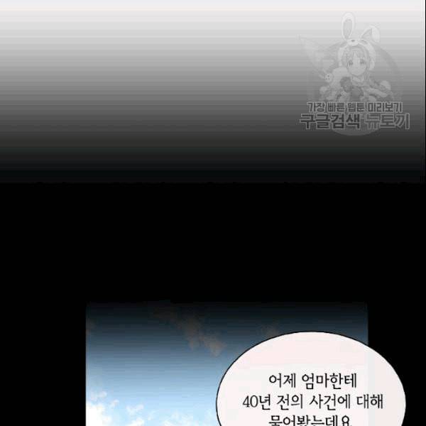 이뤄질 수 없는 마녀의 소망 17화 15