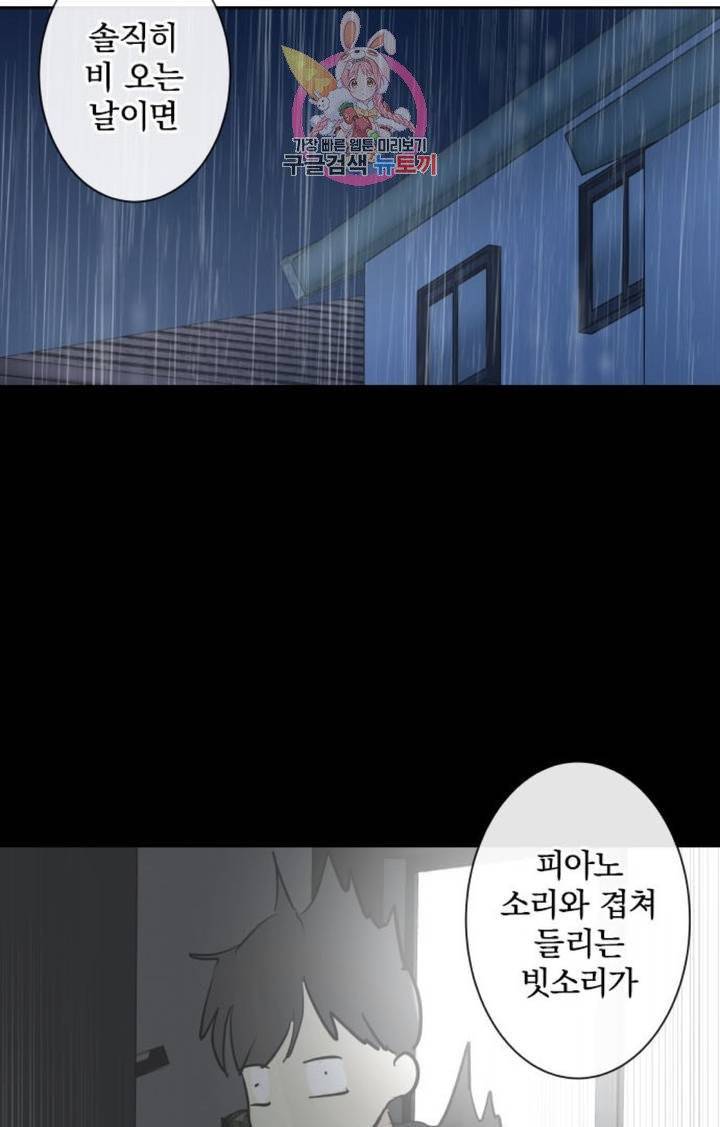 카카오79  257화 비와 피아노의 선율 (7) 10