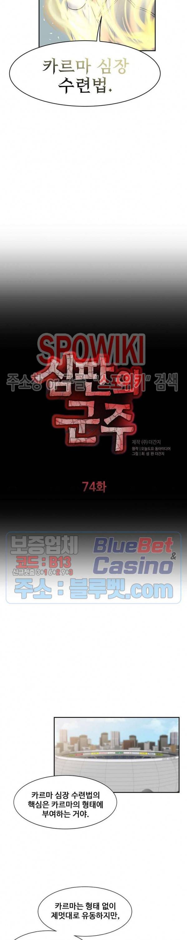 심판의 군주 73화 2