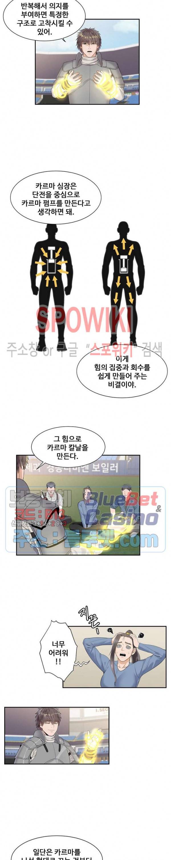 심판의 군주 73화 3