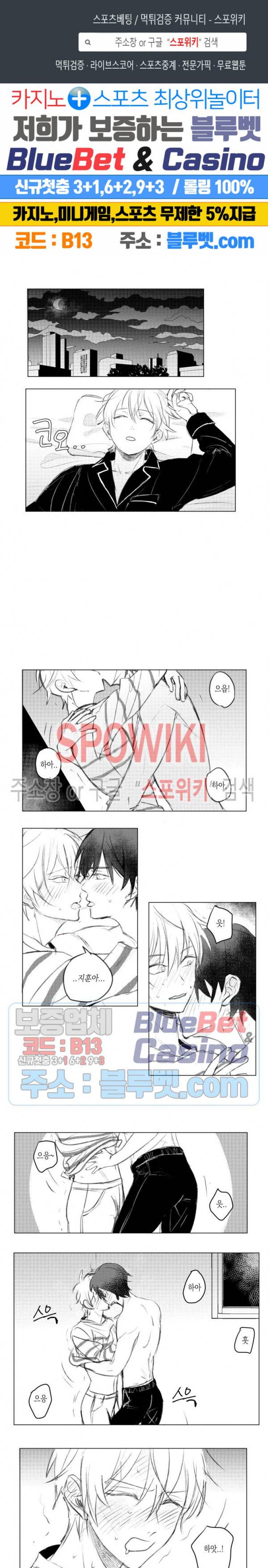 용기가 부족해! 3화 1
