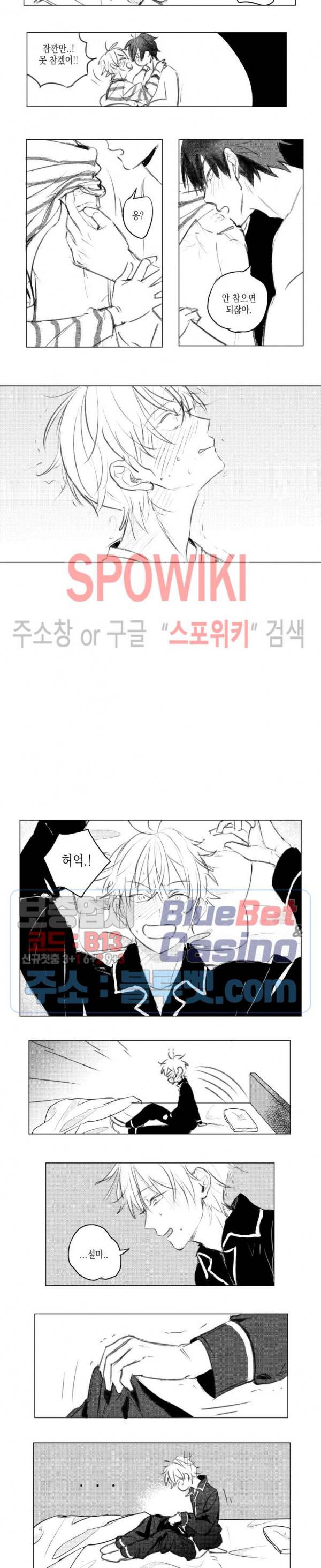 용기가 부족해! 3화 2