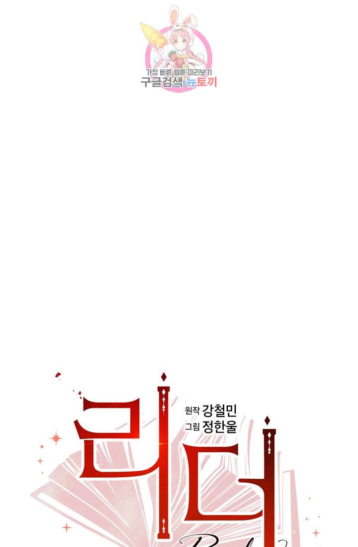리더 Reader 읽는자 112화 14