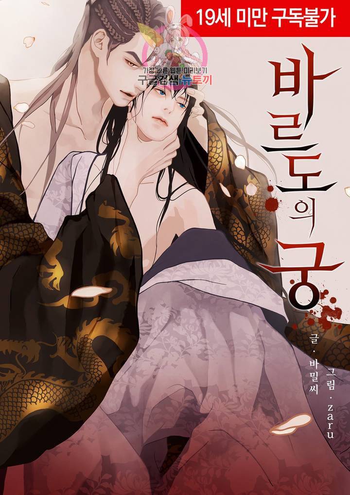 바르도의 궁 28화 1