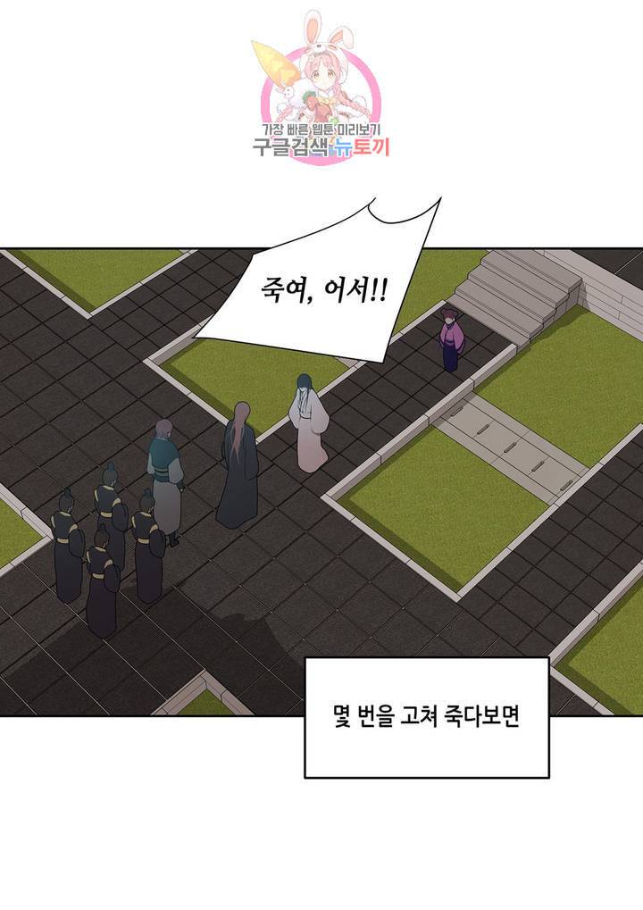 바르도의 궁 28화 31