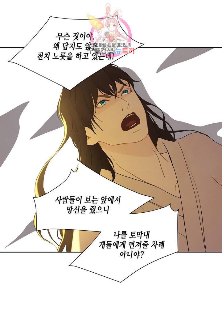 바르도의 궁 28화 43