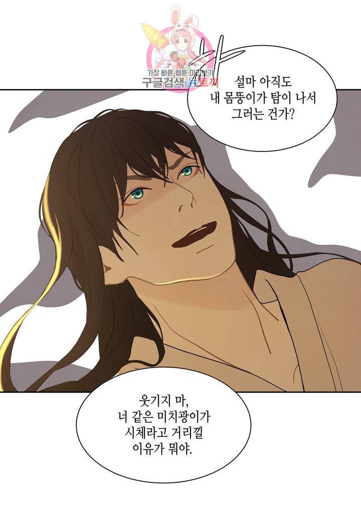 바르도의 궁 28화 46