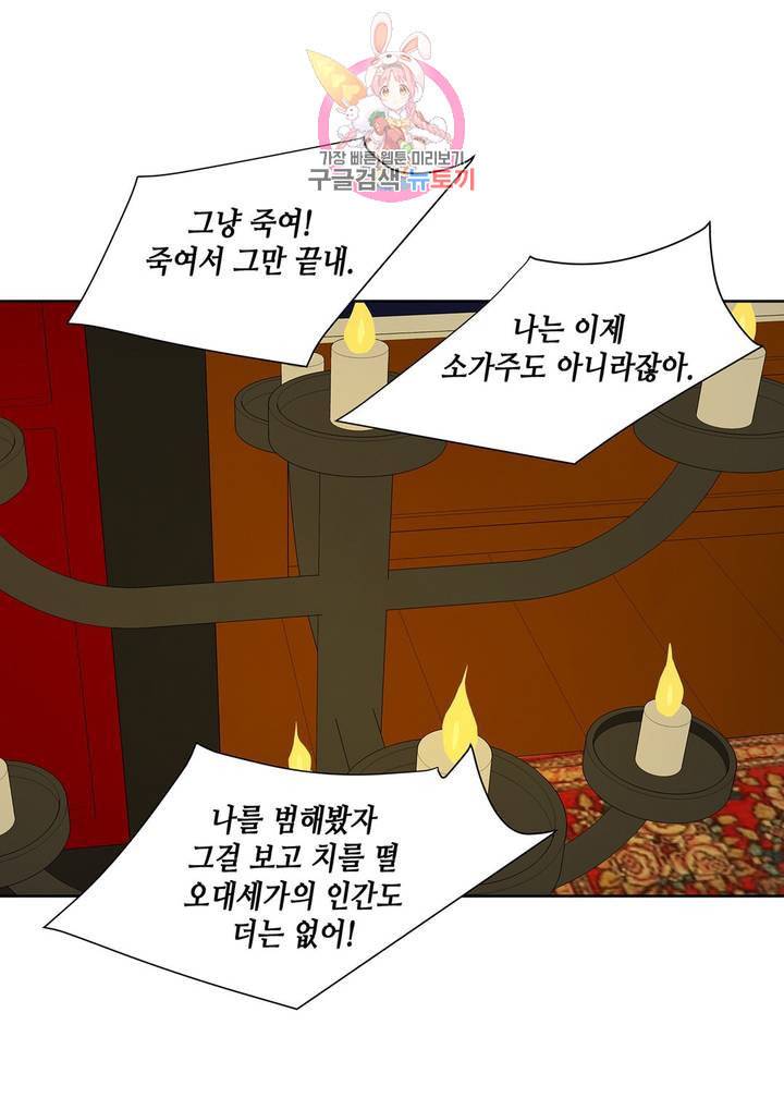바르도의 궁 28화 47