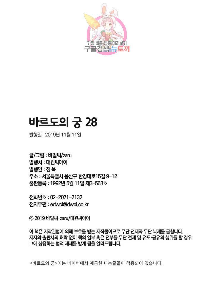 바르도의 궁 28화 52