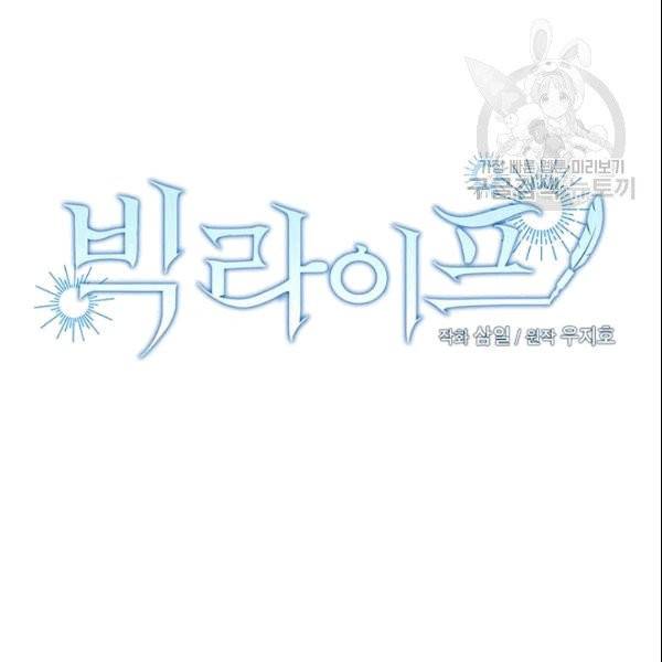 빅 라이프 61화 10