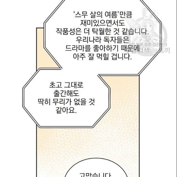 빅 라이프 61화 17