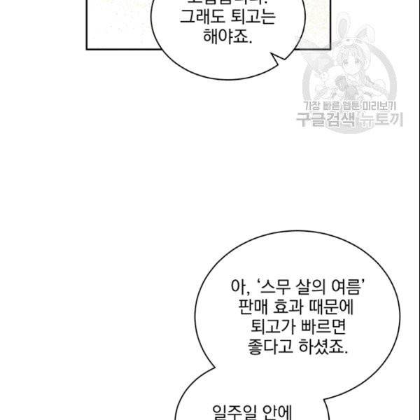 빅 라이프 61화 18