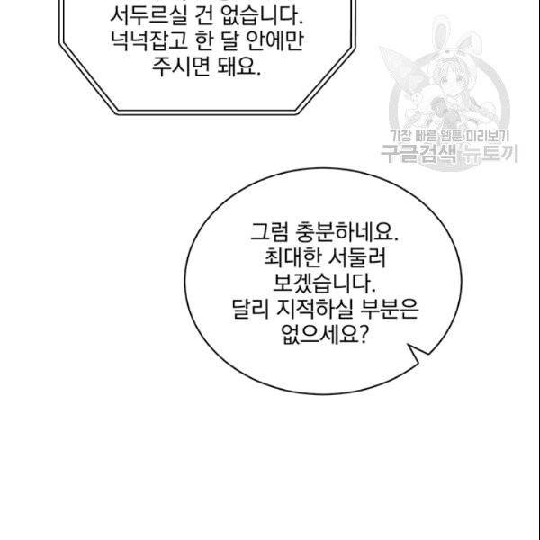 빅 라이프 61화 20