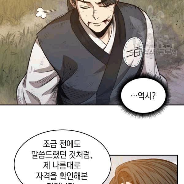 나노마신 33화 13