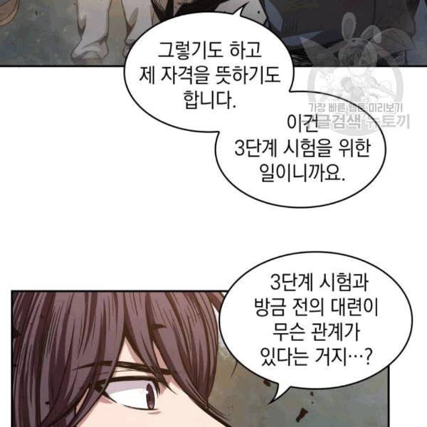 나노마신 33화 16