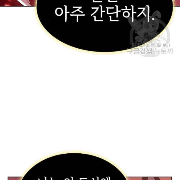 튜토리얼 탑의 고인물 40화 4