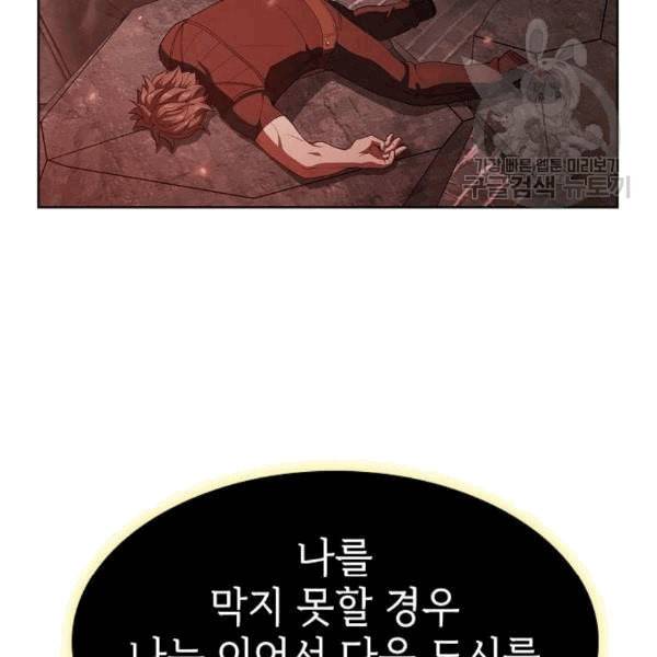 튜토리얼 탑의 고인물 40화 9