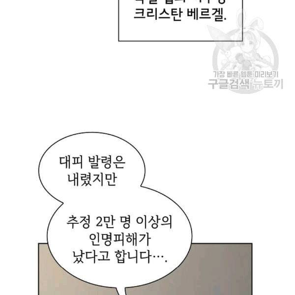 튜토리얼 탑의 고인물 40화 16