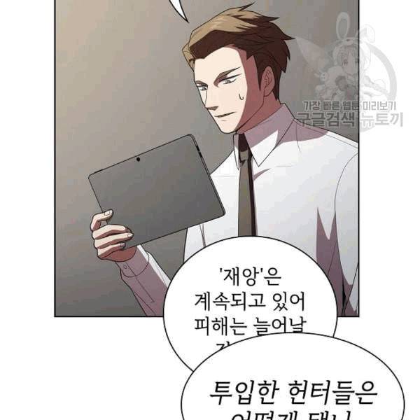 튜토리얼 탑의 고인물 40화 17