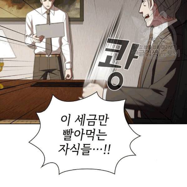 튜토리얼 탑의 고인물 40화 21