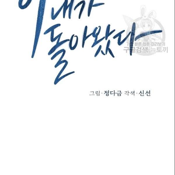 아내가 돌아왔다(카카오) 21화 2