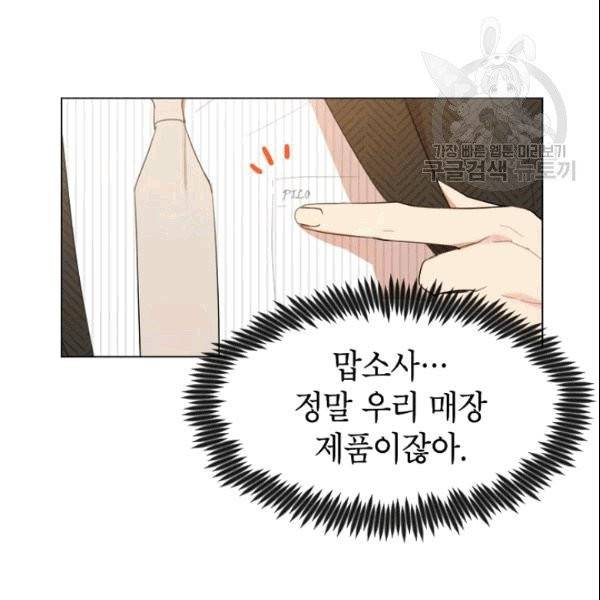 아내가 돌아왔다(카카오) 21화 8
