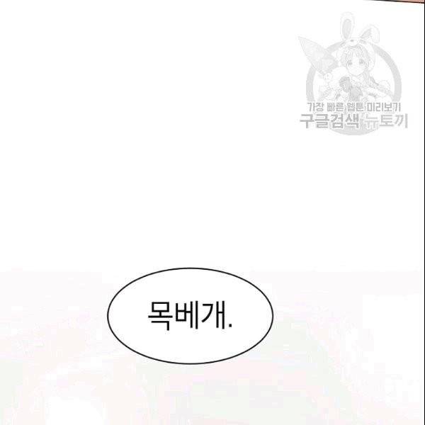 아내가 돌아왔다(카카오) 21화 14