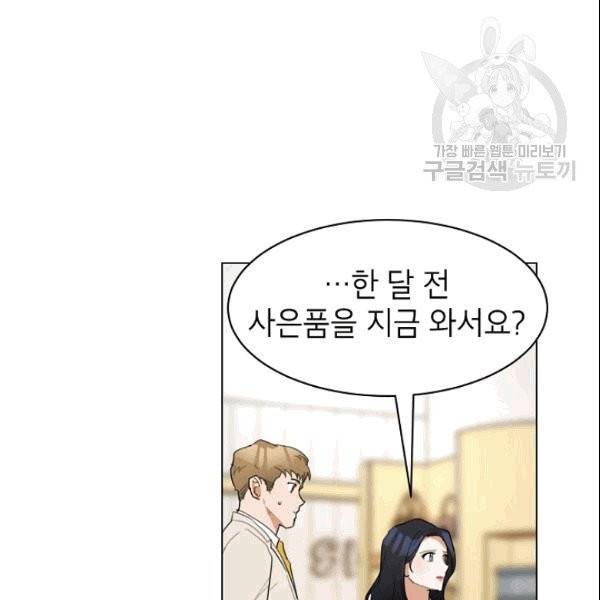 아내가 돌아왔다(카카오) 21화 19