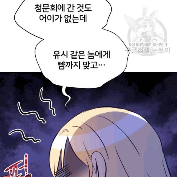 후궁계약 82화 4
