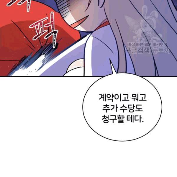 후궁계약 82화 5