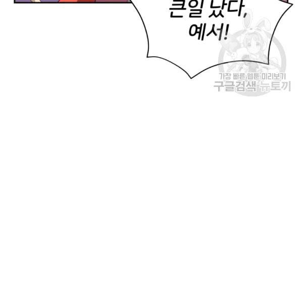 후궁계약 82화 9