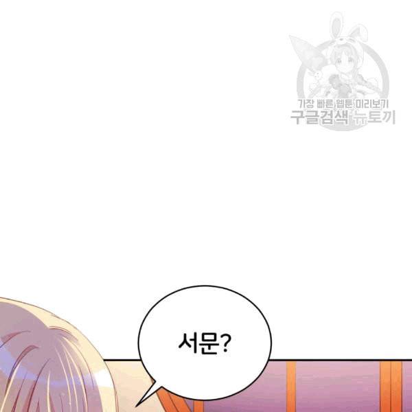 후궁계약 82화 10