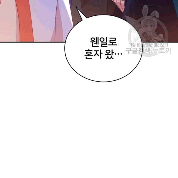 후궁계약 82화 12