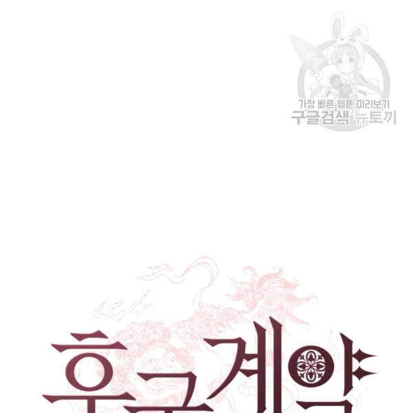 후궁계약 82화 25