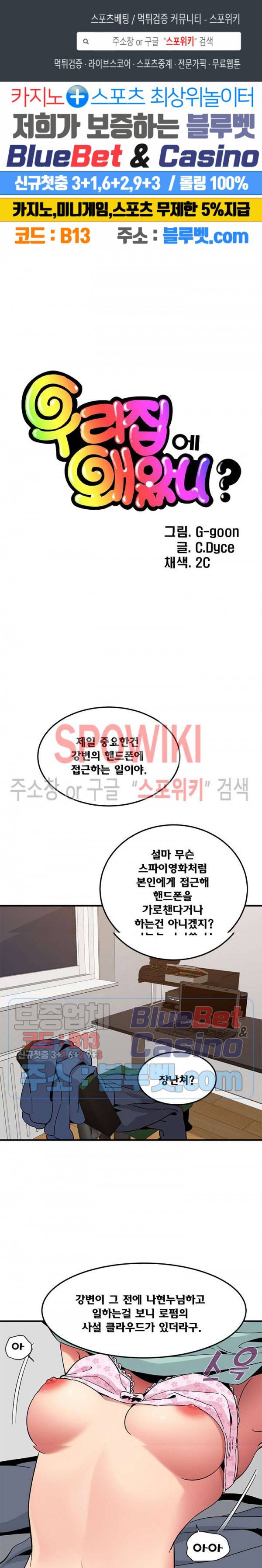 우리집에 왜 왔니? 56화 최종화 1