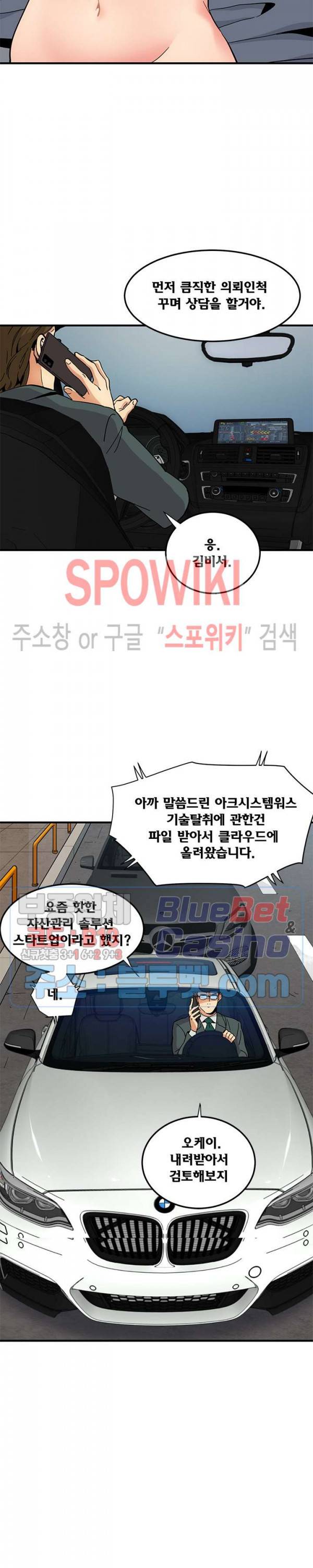 우리집에 왜 왔니? 56화 최종화 2