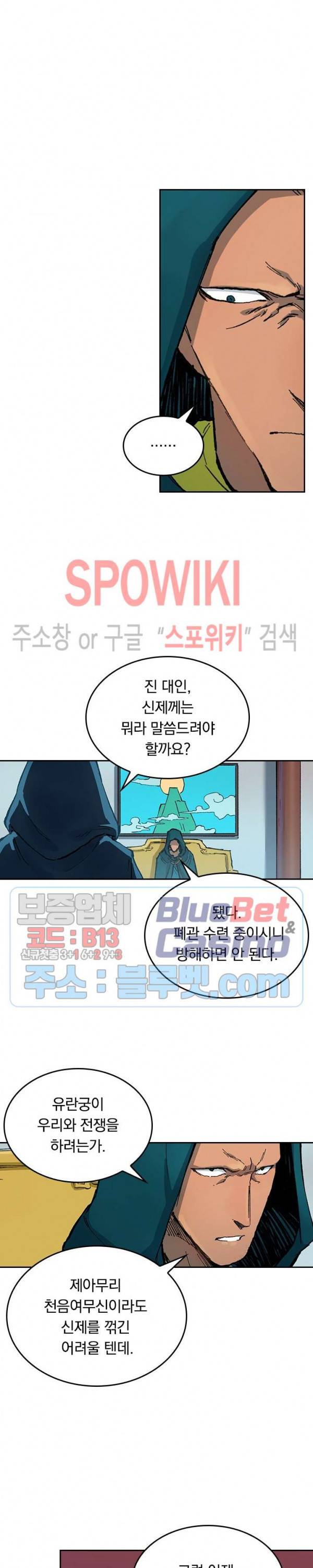 성무신결 380화 2