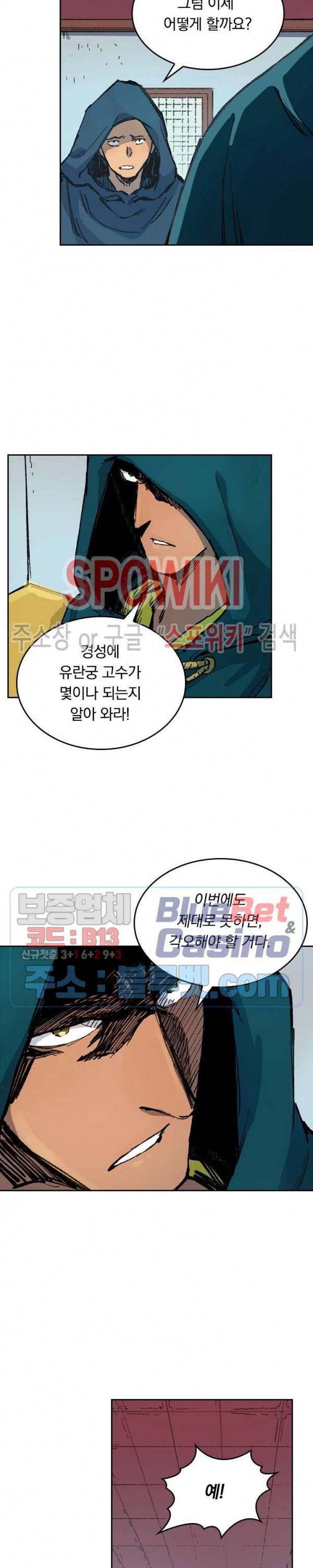 성무신결 380화 3