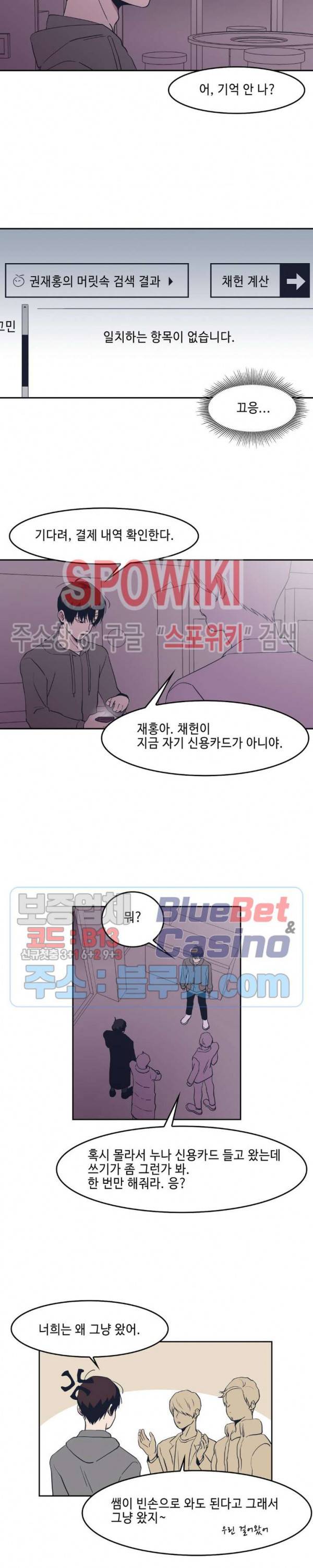 Teach Me! 40화 2