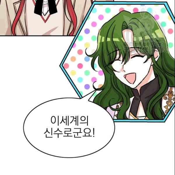 드래곤의 구원자 5화 3