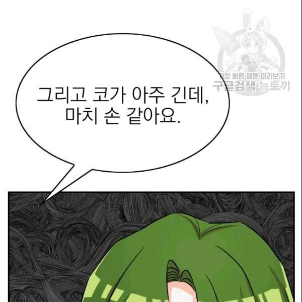드래곤의 구원자 5화 4