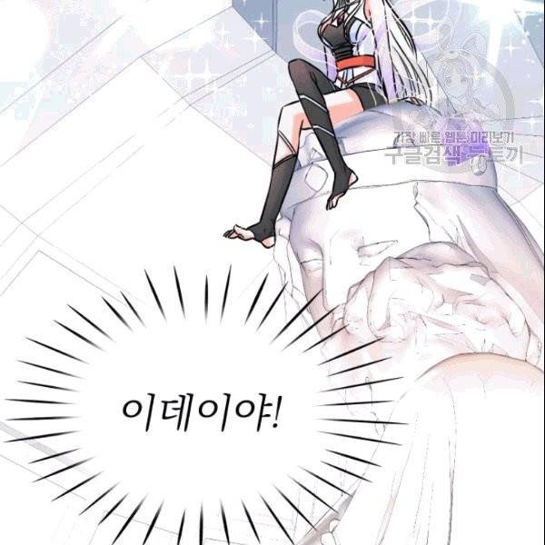 드래곤의 구원자 5화 10