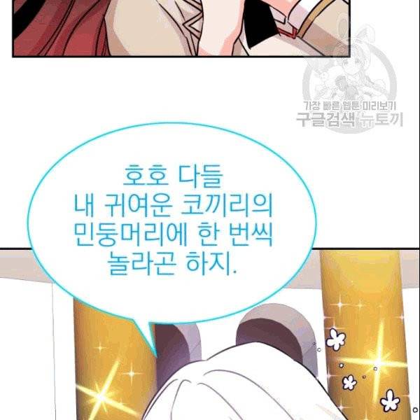 드래곤의 구원자 5화 23