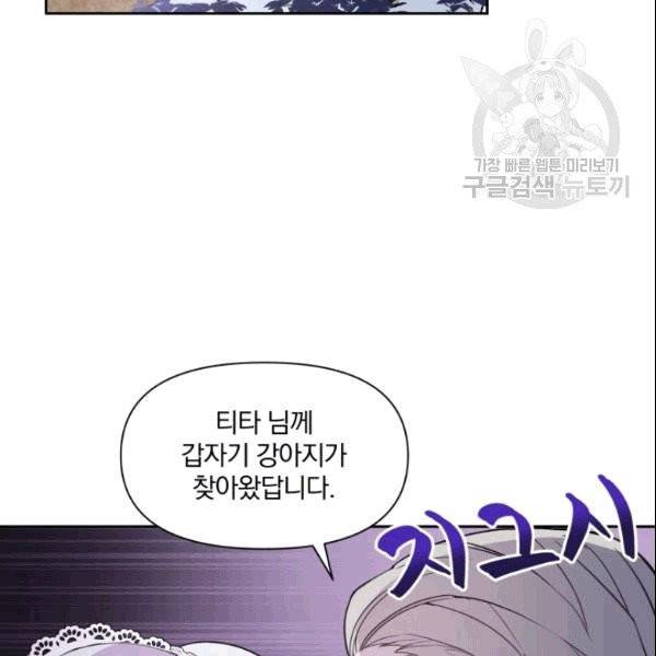 폭군의 보호자는 악역 마녀입니다 6화 3